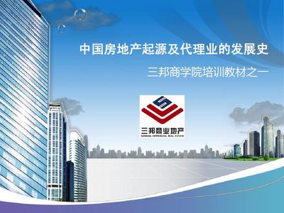 從古至今 中國房地產起源及代理業的發展歷程
